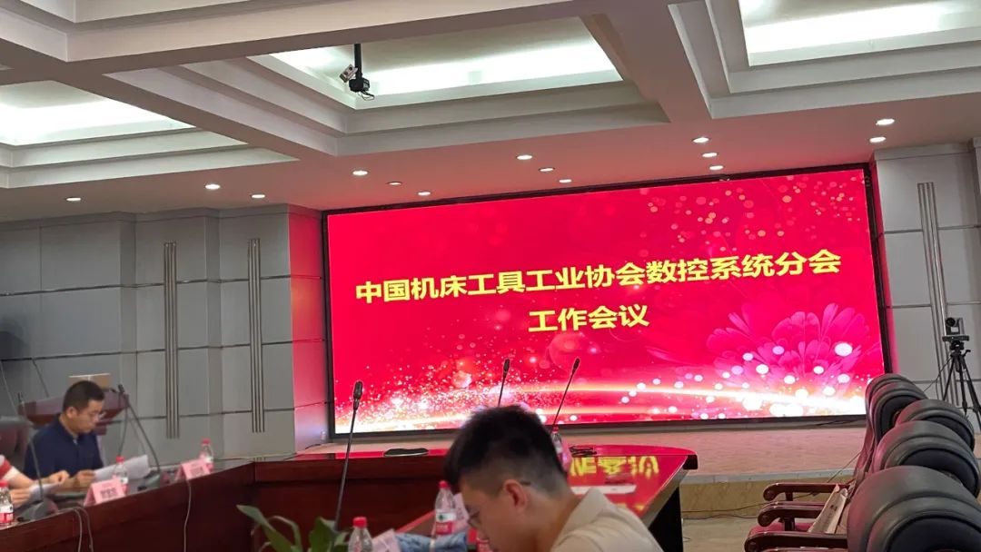【邁信電氣】與中國機(jī)床工具工業(yè)協(xié)會(huì)數(shù)控系統(tǒng)分會(huì)共謀發(fā)展，為行業(yè)注入新活力！